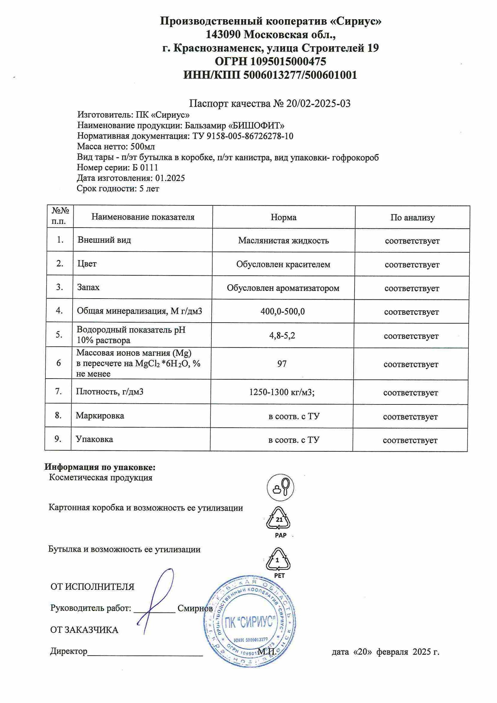 Паспорт №012025
